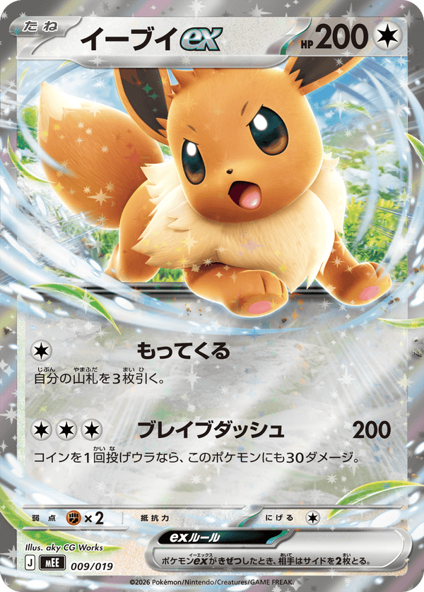 Pokèmon Mega Starter Deck 100 Evoli JP